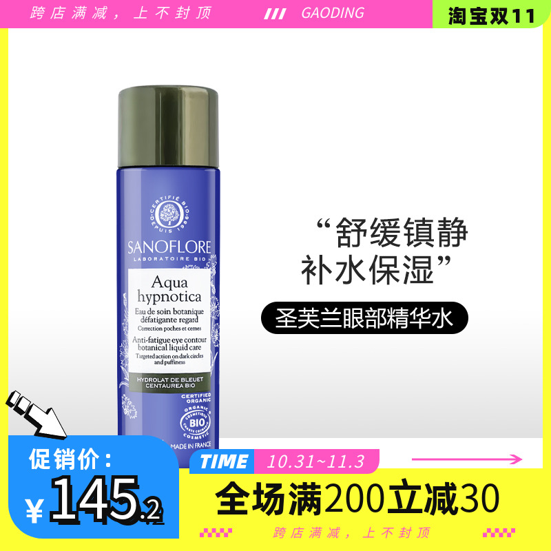 Sanoflore/圣芙兰眼部保湿滋养精华水75ml去眼袋滋养眼睫毛爽肤水