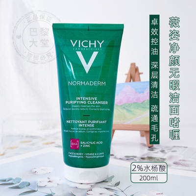 法国VICHY薇姿净颜无暇洁面凝胶200ml祛痘控油深层清洁啫喱洗面奶