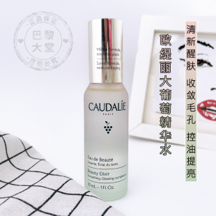 现Caudalie欧缇丽葡萄精华皇后水补水控油收敛毛孔爽肤水30 100ml