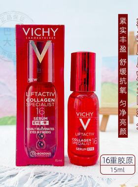 薇姿LiftActiv胶原16重胶原蛋白眼精华15ml专家焕亮眼部滚珠紧致