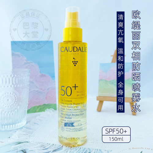 欧缇丽高倍清爽防晒喷雾150ML