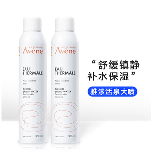 喷雾300ml补水定妆爽肤水敏感肌 活肤保湿 冲量特价 Avene雅漾大喷