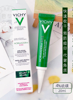 薇姿净颜无瑕SOS点痘急救笔