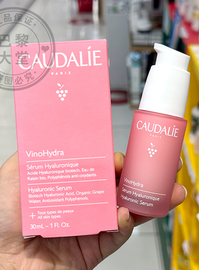 法国Caudalie欧缇丽SOS急救保湿精华液30ml 补水滋润葡萄多酚新版