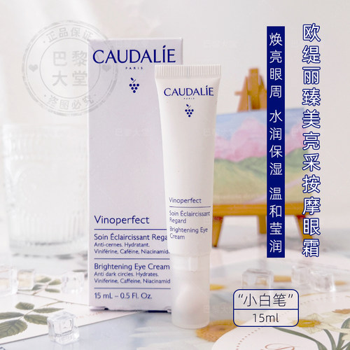 欧缇丽臻美亮采按摩眼霜15ml