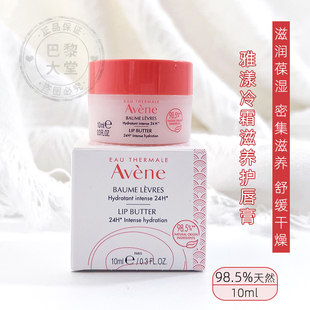 抗敏滋养保湿 cream冷霜润唇护唇膏10ml 唇膜 雅漾cold 法国Avene