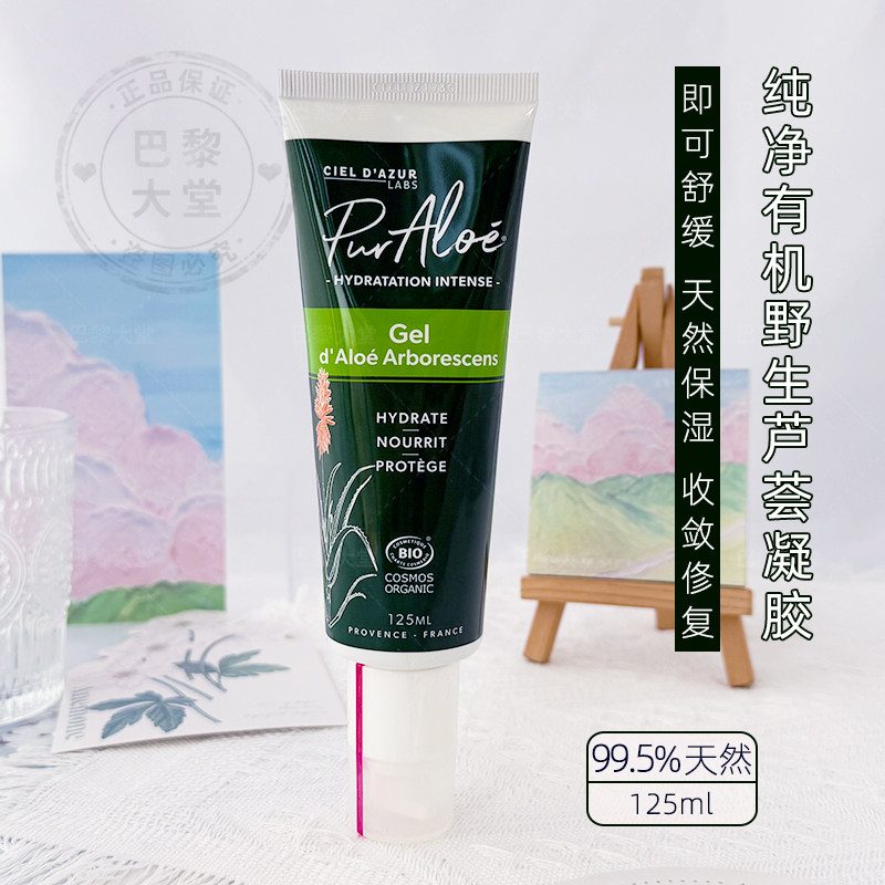 特价Pur Aloé纯净有机野生木立芦荟胶125ml舒缓晒后修护凝胶天然