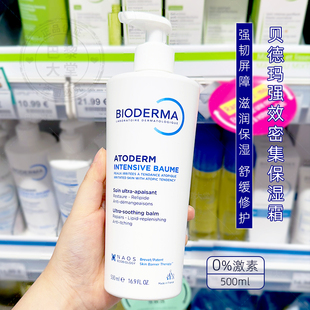 身体乳液大瓶 修复霜500ML敏感肌春季 Bioderma 贝德玛密集强效保湿
