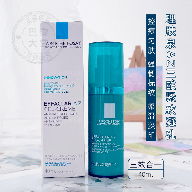 理肤泉三酸控油紧致面霜40ml