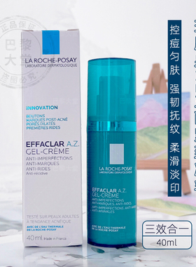 法国LRP理肤泉AZ三酸精华乳40ml油皮抗衰老面霜10%壬二酸凝霜控油