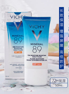 法国Vichy薇姿89矿物保湿防晒日霜50ml 修复屏障SPF50+光老化面霜