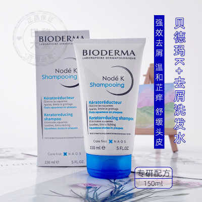 贝德玛NodeK脂溢性头皮去屑洗发