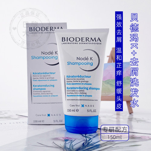贝德玛NodeK脂溢性头皮去屑洗发
