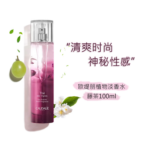 法国CAUDALIE欧缇丽大葡萄植物