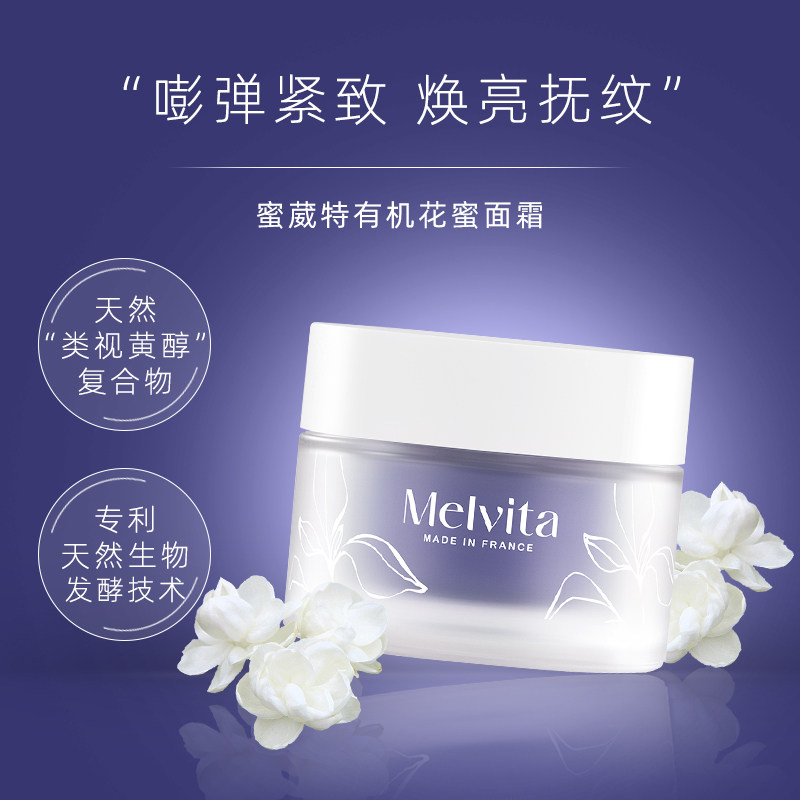 法国Melvita/蜜葳特有机花蜜紧致滋养面霜50ml提亮抗皱淡化细纹老