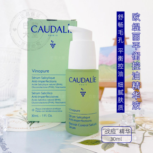 欧缇丽净痘平衡精华液30ml