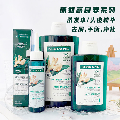 法国Klorane/蔻萝兰高良姜净化平衡止痒去屑洗发水/头皮精华400ml