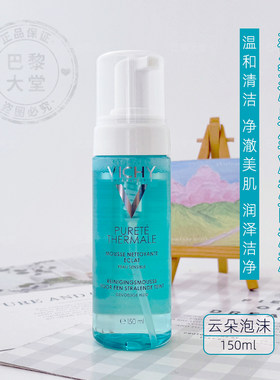 薇姿温泉水纯净洁面泡沫200ml