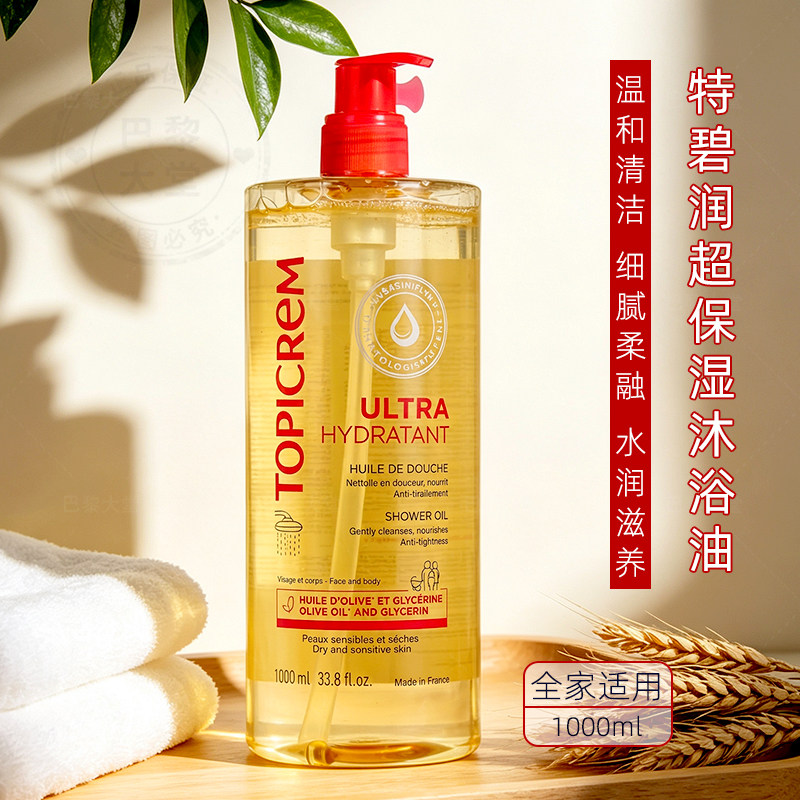家庭装！Topicrem/特碧润超保湿沐浴油1000ml 敏感干皮洁肤淋浴油