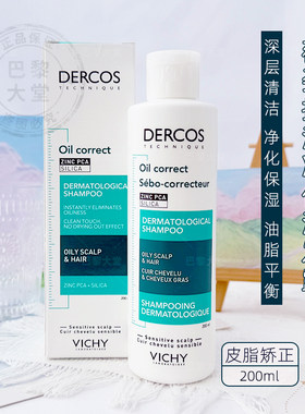 法国Vichy/薇姿Dercos油脂平衡洗发水200ml 青标控油净化洗发精露