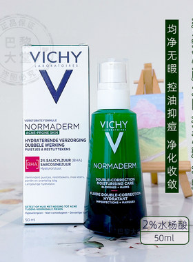 法国薇姿祛痘控油精华乳50ml