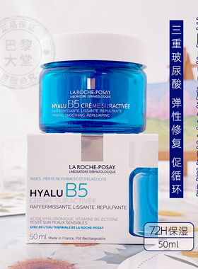 新品！LRP理肤泉Hyalu B5超激活修复面霜50ml紧致抗皱防晒霜SPF30