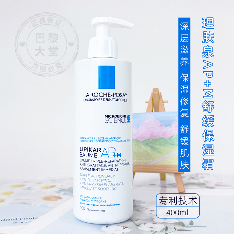 法国/理肤泉AP+M营润保湿身体乳400ml保湿霜膏宝宝舒缓特应性皮肤