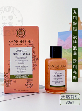 法国Sanoflore/圣芙兰大马士革玫瑰保湿精华30ml滋润亮肤紧实肌肤