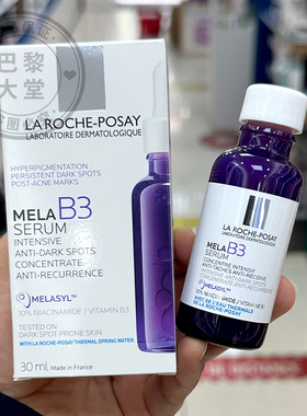 法国/理肤泉Mela b3烟酰胺亮白精华液30ml提拉紧致细美亮白修护