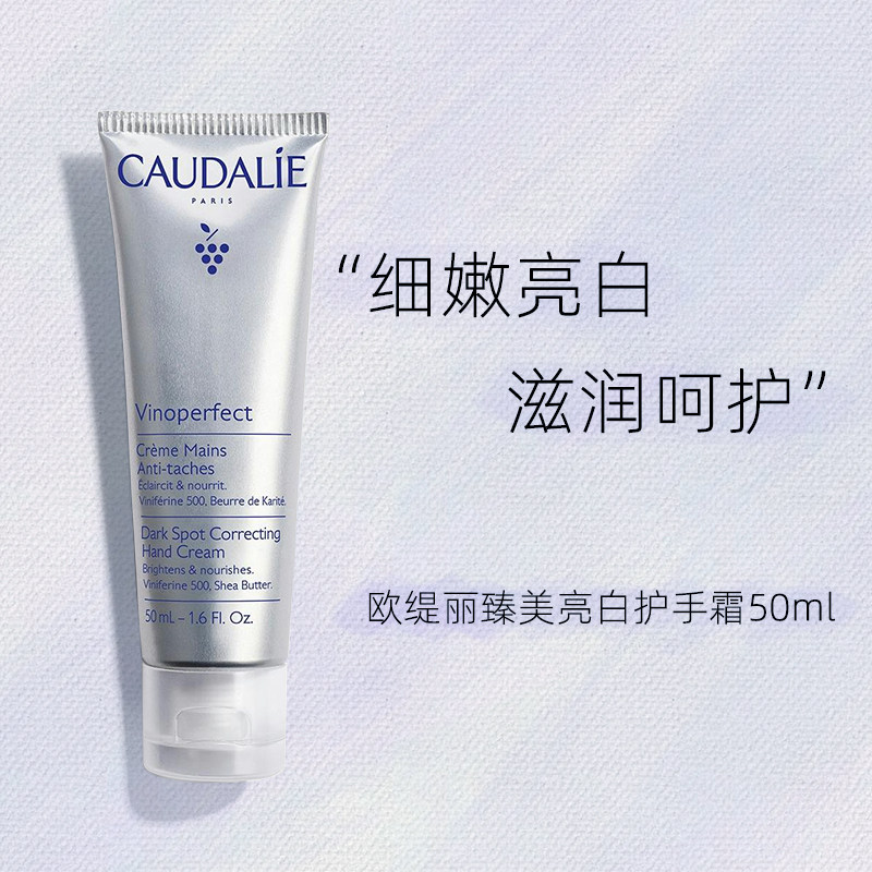 法国 CAUDALIE欧缇丽臻美亮白护手霜50ml 保湿滋润护甲淡抗氧化斑