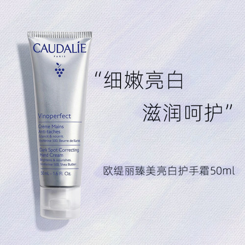 欧缇丽臻美亮白淡斑手霜50ml