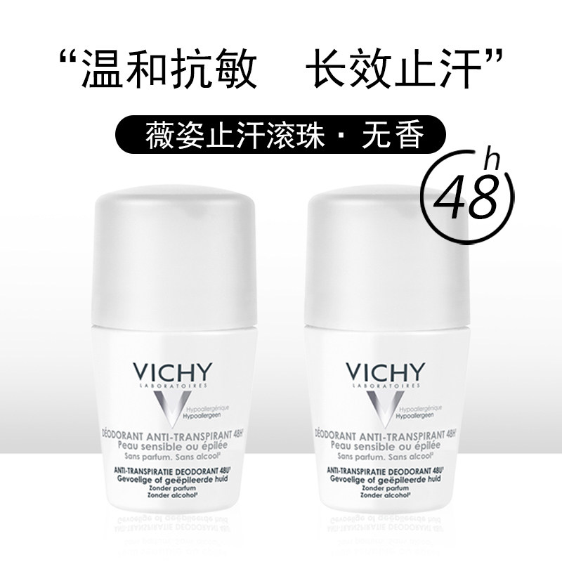 法国 VICHY/薇姿48小时止汗除臭剂滚珠50ml 香体凝露持久清新男女