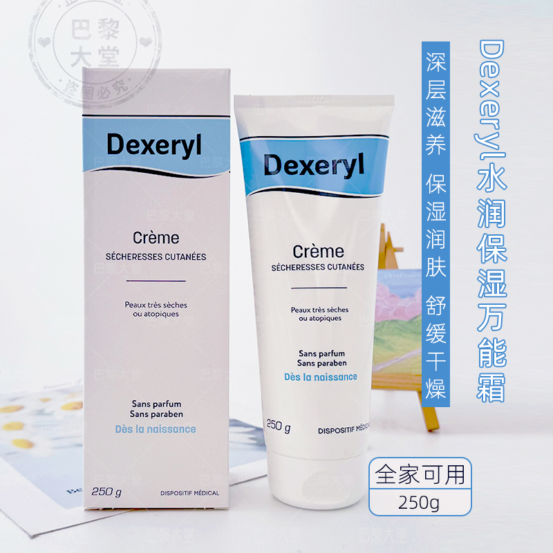 Dexeryl万能保湿润肤霜500ml