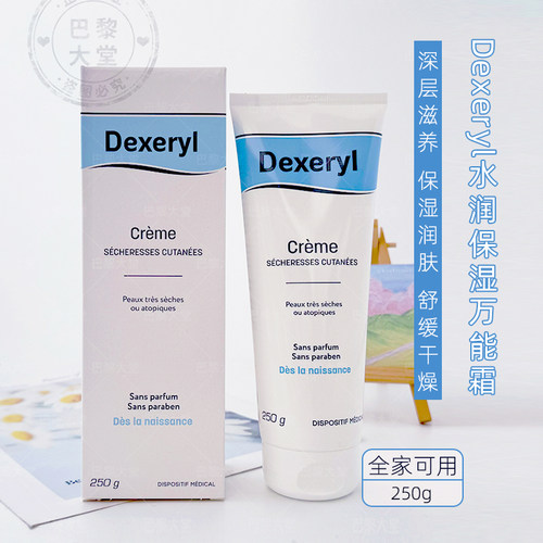 Dexeryl保湿润肤面霜身体乳500ml
