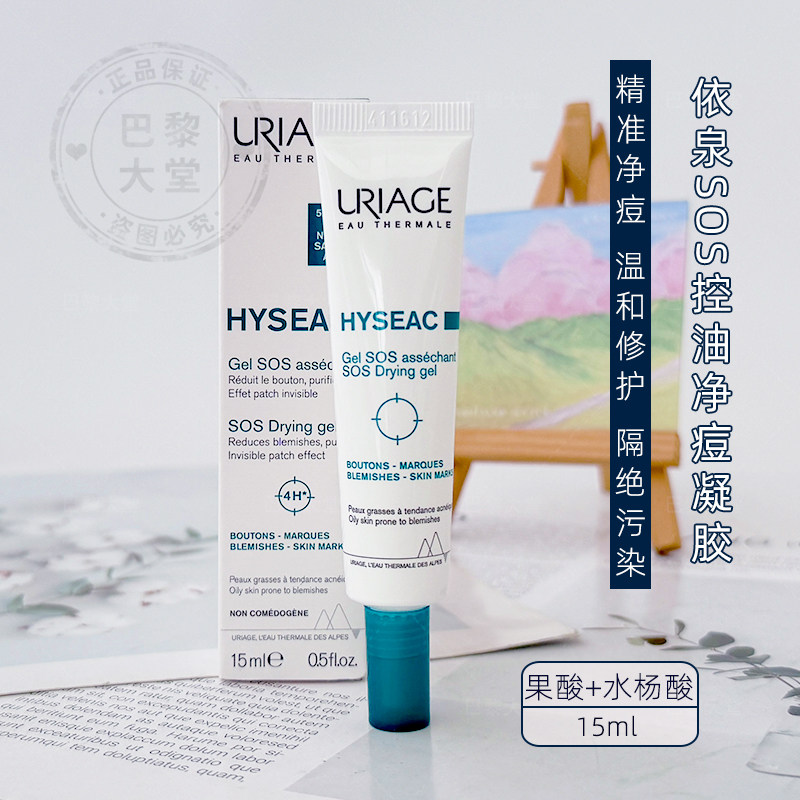 予URIAGE依泉SOS清痘凝胶15ml点痘笔5.7%AHA/BHA修护痤疮快速收干
