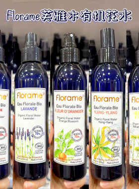 法国Florame芙雅木玫瑰/薰衣草/橙花/茶树/蜡菊有机花水喷雾200ml
