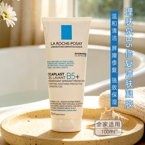 法国LRP理肤泉B5+舒缓修护洁面啫喱100ml 温和清洁凝胶修复洗面奶