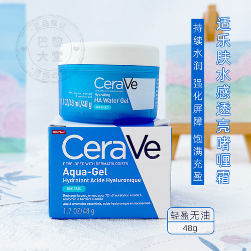 予CeraVe/适乐肤神经酰胺水光感透亮无油清爽保湿啫喱凝胶面霜48g