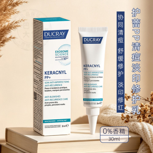 法国 Ducray/护蕾PP+克痘控油修护面霜30ml 祛清痘淡印抗瑕疵乳液