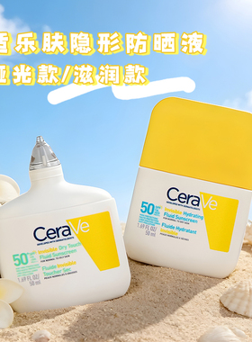 新品！CeraVe适乐肤隐形无痕防晒乳霜50ml 哑光款/滋润型控油保湿