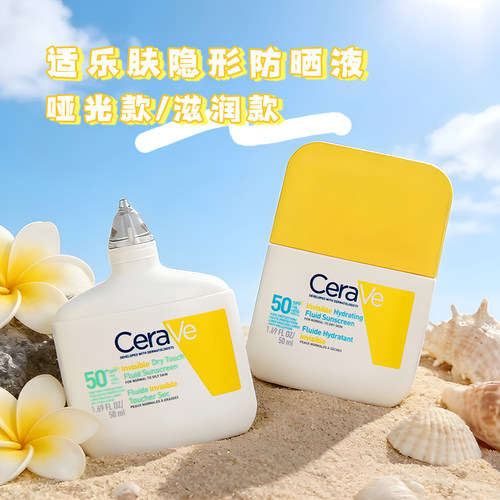 新品！CeraVe适乐肤隐形无痕防晒乳霜50ml 哑光款/滋润型控油保湿