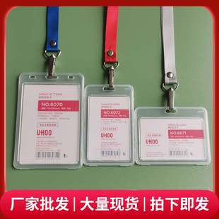 硬卡套透明工作证卡套带挂绳参会展会参观嘉宾证工牌厂牌工作牌