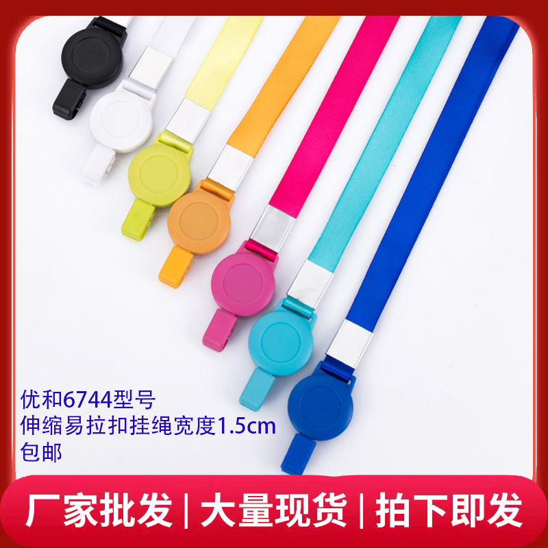 优和6744易拉扣挂绳1.5cm宽工作证卡套证件卡门禁工作牌吊绳挂牌