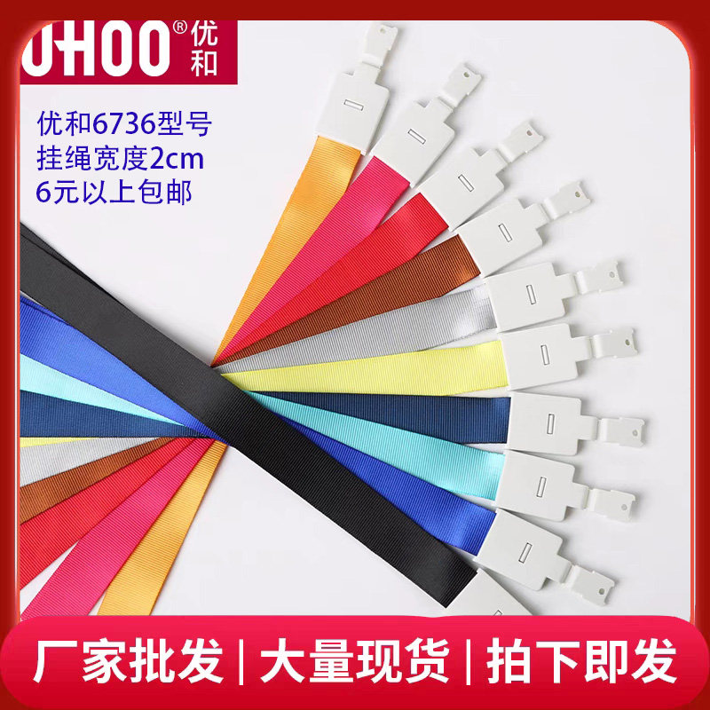 UHOO优和6736挂绳2CM宽度证件卡套绳子员工证厂牌胸卡塑料扣吊绳