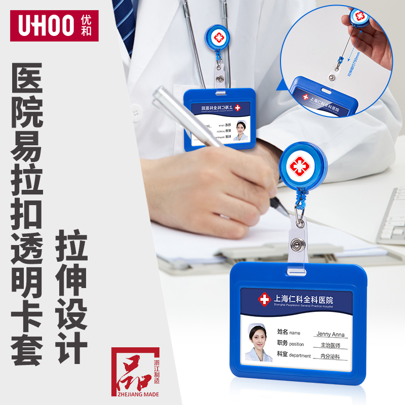 单面透明医院易拉扣工牌吊牌