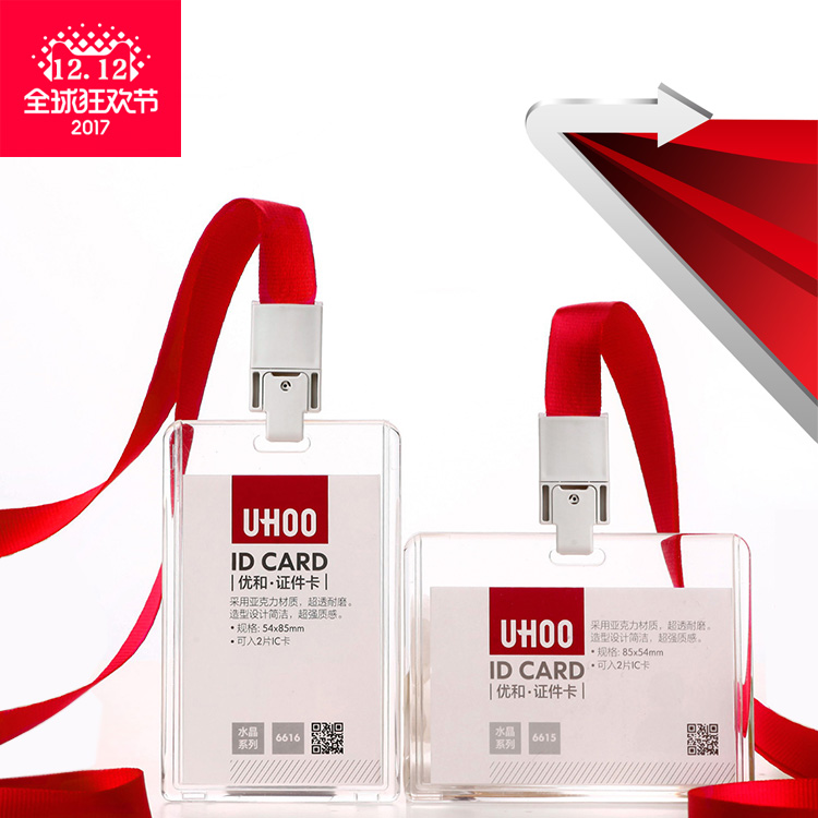 优和6616透明亚克力证件卡套胸卡胸牌厂牌学生证工作证展会证挂绳