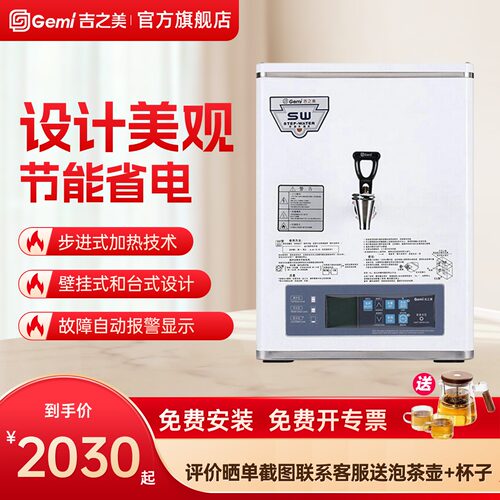 吉之美步进式节能全自动开水器