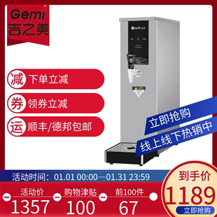 Gemi吉之美吉宝开水器步进式 吧台机全自动小体积商用电烧水饮水机