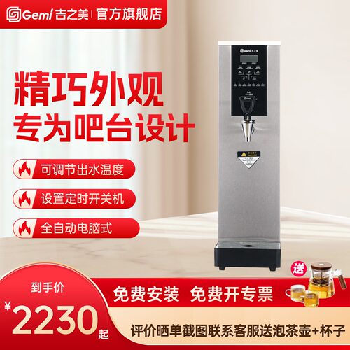 吉之美步进式奶茶店全自动开水器