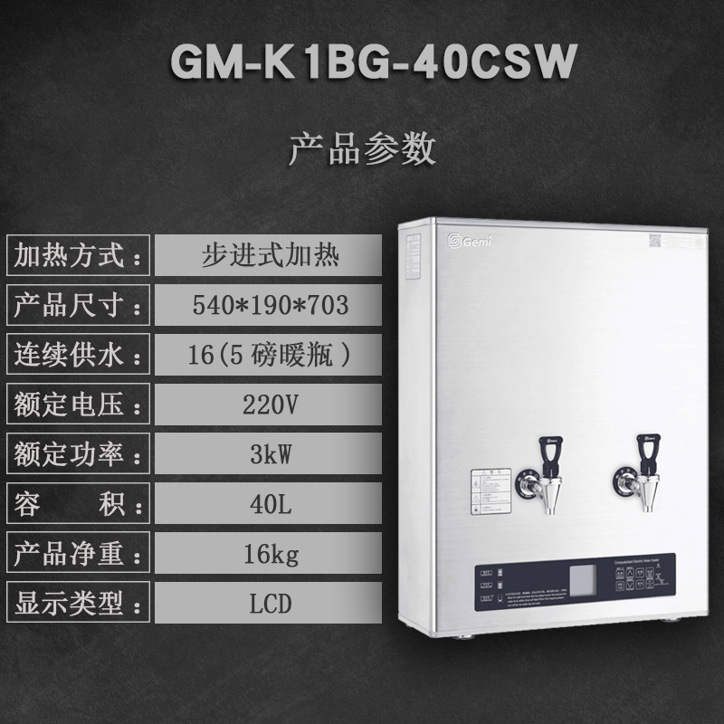 Gemi吉之美开水器商用步进式热水机烧水全自动GM-K1BG-40CSW